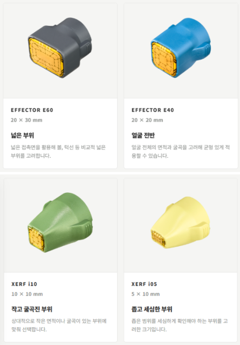 세르프 리프팅 EFFECTOR 팁 크기 비교 정면 사진
